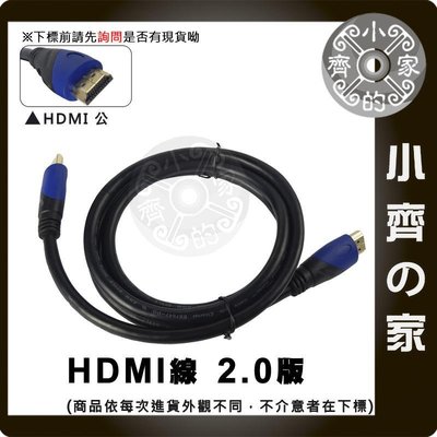 1.5米 4K2K HDMI 2.0 支援3D 網路 家庭劇院 影音傳輸線 連接線 PS4 遊戲機 小齊的家