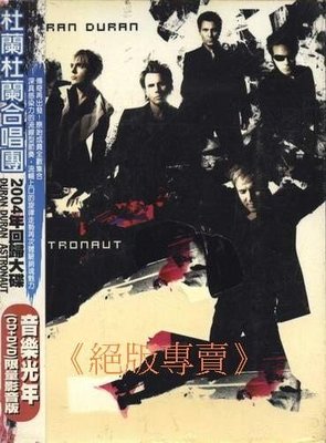 《絕版專賣》Duran Duran 合唱團 / Astronaut 音樂光年 (全新CD+DVD 限量版)
