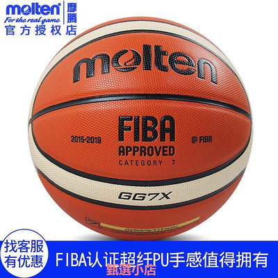 正品Molten摩騰籃球GG7X 7號籃球GF7X室外室內PU比賽籃球訓練GM7X