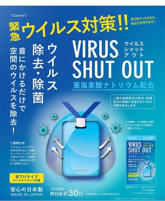 芭比日貨~*日本製 TOAMIT Virus Shut Out 頸掛胸前隨身 空氣除菌片 抑制病毒 現貨特價