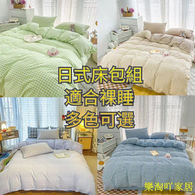 日式 小清新 床包組 單人雙人加大特大四件組 床單被套枕頭套 床組 被單 保潔墊 舒柔棉床罩 適合裸睡