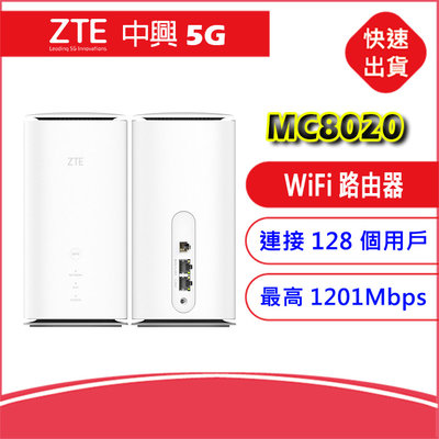 【全頻5G】中興ZTE MC8020 4G/5G SIM LTE WIFI分享器無線網卡路由器 WiFi6