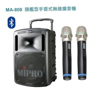 大禾音響 MIPRO  MA-808 旗艦型手提式無線擴音機