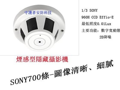 中壢 針孔攝影機700條 SONY Effio-E 960H微型攝影機 收音 寬動態 OSD選單 隱藏型攝影機【守護者安防】