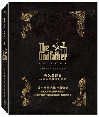 (全新未拆封)教父三部曲 The Godfather Trilogy 45週年奧默塔紀念版DVD(得利公司貨)