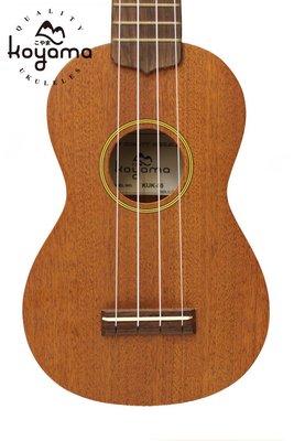 KOYAMA 55 series KUK-55 21吋烏克麗麗 桃花心木 Soprano ukulele