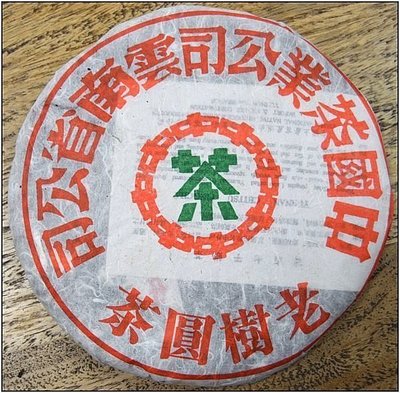 托拍網---2008年老樹圓茶青餅400克雲南省勐海茶廠(中國茶葉公司雲南省公司)