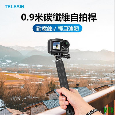 天誠TCTELESIN碳纖維自拍桿適用Gopro12/DJI Action4/Insta360 X3相機90cm自拍延長桿