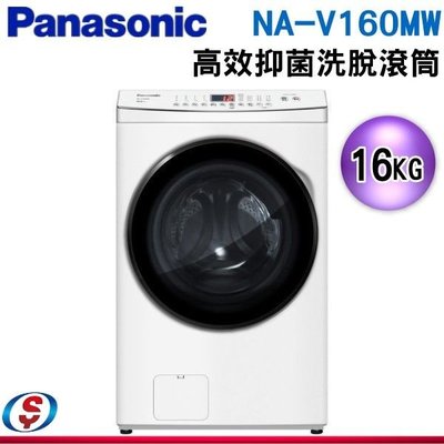 【信源電器】16Kg 【PANASONIC 國際牌】變頻滾筒洗脫洗衣機 NA-V160MW-W