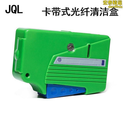 爆款光纖清潔盒清潔器 卡帶式光纖清潔工具端面清潔 Cleaner