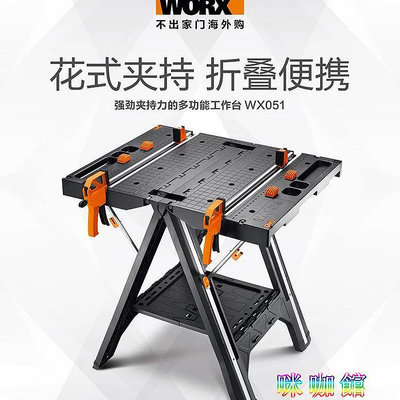 威克士多功能工作工具臺WX051 移動便攜式木工操作臺鋸臺折疊工具