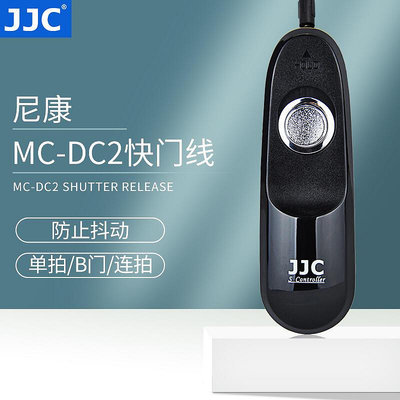 易匯空間 JJC 適用尼康MC-DC2快門線單反相機Z6II Z7II D7200 D5600 D7500 D750SY1167