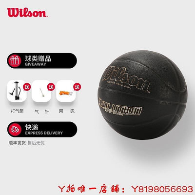 【現貨精選】 運動球品Wilson威爾勝新品成人室內專業比賽用球7號耐磨競賽籃球Evolution