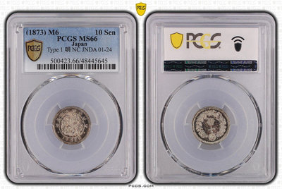275 日本 龍銀 銀幣 明治 6年 10錢 PCGS MS66 完全未使用