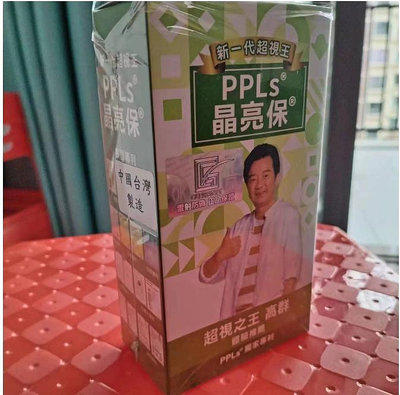 櫻花島  買3送1 超視王2代 PPLs晶亮保（60入）台灣綠蜂膠 葉黃素 金盞花萃取物 超視王升級版