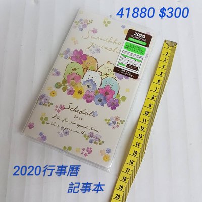【日本進口】角落生物2020行事曆，記事本-花朵 $300 41880