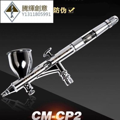 日本巖田iwata CM-CP2 0.23上壺雙動噴筆彩繪高達模型上色噴槍筆-騰輝創意