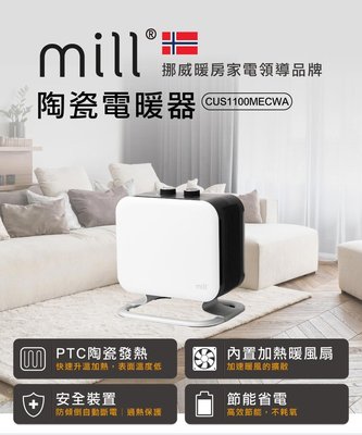 美兒小舖COSTCO好市多線上代購～mill 陶瓷電暖器 CUS1100MECWA(1入)