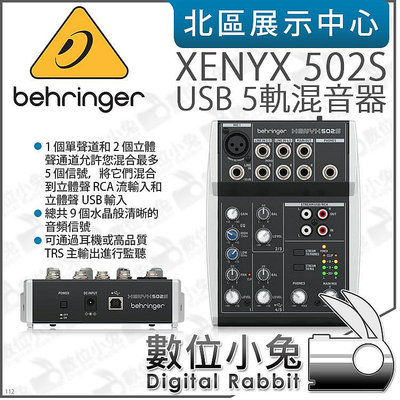 數位小兔【 Behringer XENYX 502S 5軌 混音器 】百靈達 耳朵牌 錄音 擴大機 混音機 公司貨