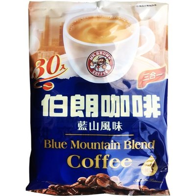 台灣伯朗咖啡．藍山風味－三合一 (30包/袋) 速溶咖啡粉 沖泡式咖啡