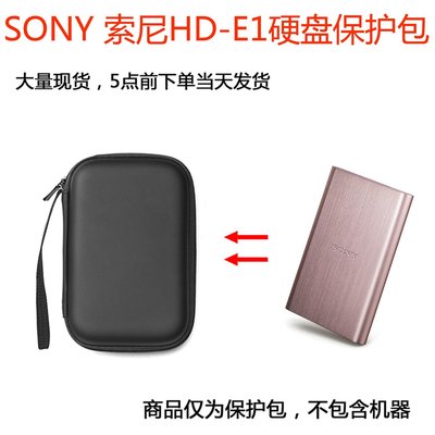 特賣-耳機包 音箱包收納盒適用SONY索尼HD-E2A HD-E1 HD-E2移動硬盤保護套硬殼包收納盒