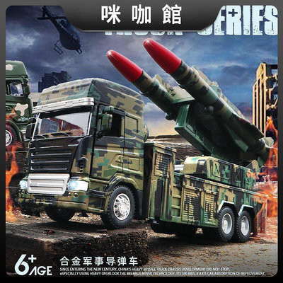 合金導彈發射車軍事玩具車仿真火箭炮彈車模型玩具車禮物