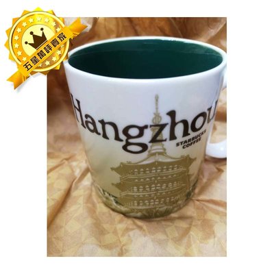 【迦南美地】 Starbucks  星巴克 杭州 Hangzhou 星巴克杯 城市杯 紀念杯 馬克杯