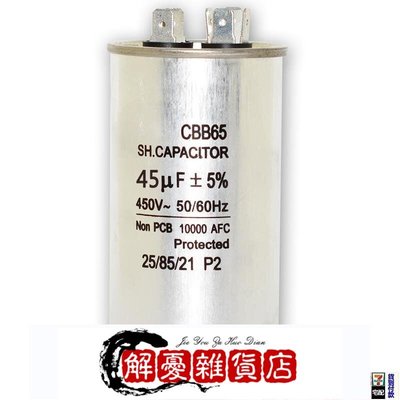 CBB65空調電容45uF 450V 45微法壓縮機空壓機啟動電容器CBB65A-1-全店下殺