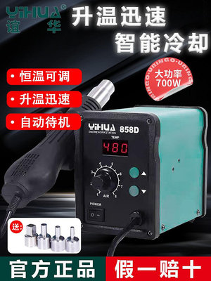 誼華YIHUA959D858D 熱風槍焊台手機維修拆焊台可調溫數顯熱風焊台