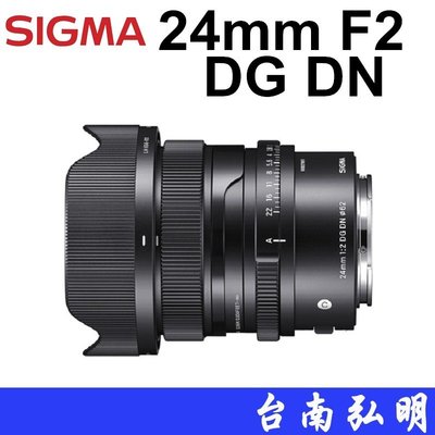 台南弘明~可分期~ SIGMA 24mm F2 DG DN Contemporary 單眼鏡頭 定焦鏡