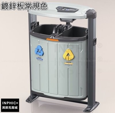 INPHIC-戶外分類垃圾桶回收箱資源回收桶社區公園垃圾桶-鍍鋅板常規色_S3582B