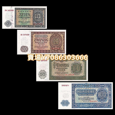 【歐洲】民主德國4張(10-100馬克)紙幣 1948年 全新UNC P12-15 紙幣 紙鈔 紀念鈔【悠然居】627