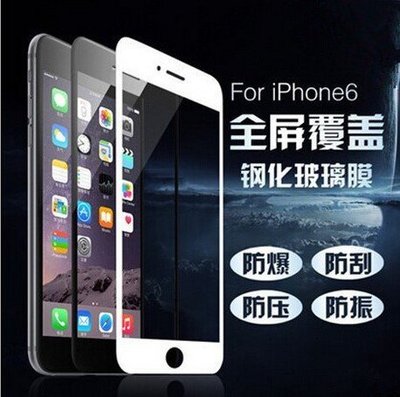 [歲末出清]iPhone 6 iPhone 6 plus 滿版鋼化玻璃膜 iPhone 6S/6plus 絲印玻璃保護貼