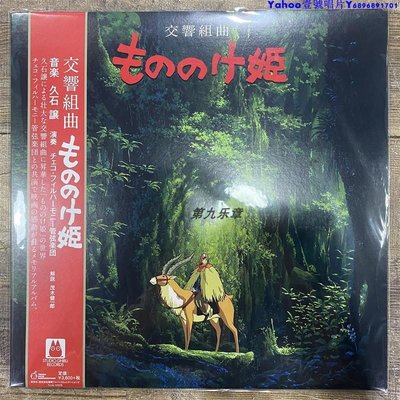 宮崎駿 久石讓 幽靈公主 交響組曲 原聲LP黑膠唱片～Yahoo壹號唱片
