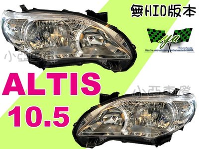 小亞車燈改裝＊全新 TOYOTA ALTIS 10.5 代 10 11 12 13 年 原廠型 晶鑽 大燈