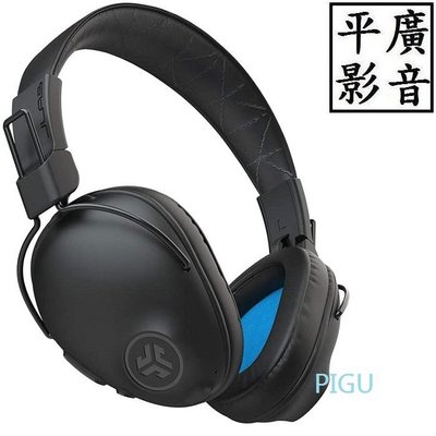 平廣 送袋公司貨 JLab Studio Pro 藍芽耳機 耳罩式 另售AIR JBL SONY 漫步者 有線版 舒伯樂