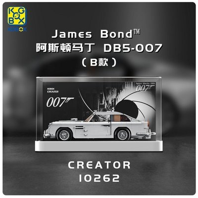 適用樂高10262阿斯頓馬丁DB5跑車模型007邦德展示盒防塵罩展示柜手辦展示盒架