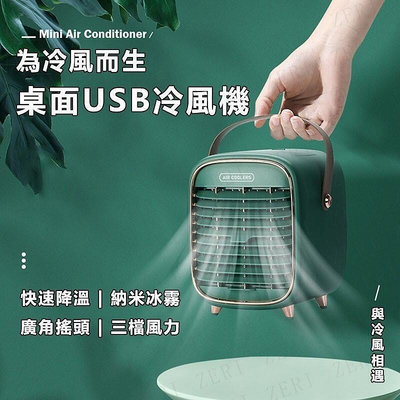 現貨 【現貨速發】水冷扇 小風扇 手提式電扇 負離子風扇 USB 迷你空調 電風扇 車用風扇 露營風扇 辦公室桌