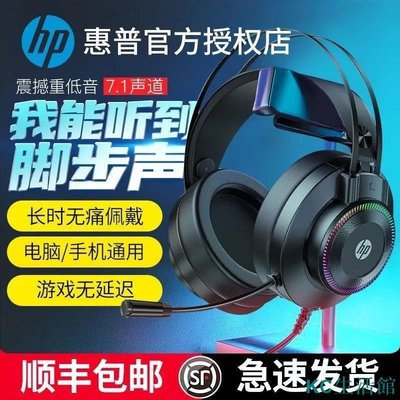 HP惠普GH10電腦耳機頭戴式游戲電競吃雞有線帶耳麥K歌聽聲辨位7.1-居家百貨商城楊楊的店
