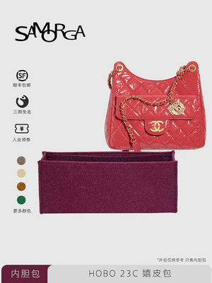 內袋 包撐 包中包 SAMORGA適用于Chanel香奈兒Hobo嬉皮包內膽包23c天貓精靈收納包撐