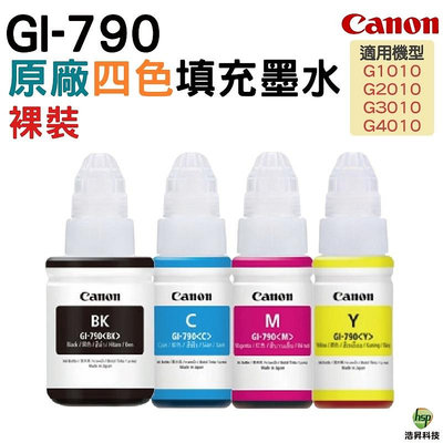 CANON GI-790 四色一組 原廠墨水裸裝 適用  G1010 G2010 G3010 G4010 G1000 G3000