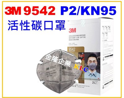 【上豪五金商城】3M 9542 P2/KN95 折疊式活性碳口罩(25個/盒) 頭戴式 防有機氣體 粉塵 阻隔PM2.5