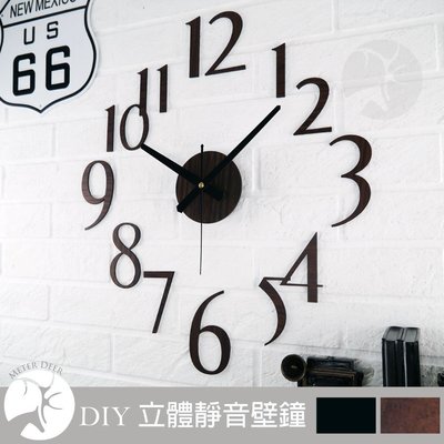 創意壁貼DIY時鐘 加大尺寸立體造型數字 鏡面黑/桃木紋質感超靜音掛鐘 簡約時尚風格設計款牆面裝飾特色時鐘-米鹿家居