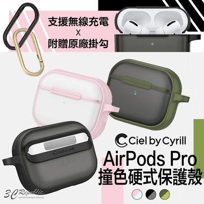 Ciel Color Brick 適用 AirPods Pro 保護殼 防摔殼 耳機殼 硬殼 霧面 保護套