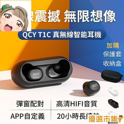 現貨：?? -附發票?? QCY T1 5.0  真 耳機  運動耳機 TWS T1C