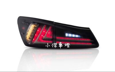 》傑暘國際車身部品《 全新 LEXUS IS250 06-11年 酷炫版 類IS200T 光導式 光柱 全LED尾燈