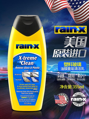 美國rain-x汽車前擋風玻璃清潔劑清洗去除垢去油污油膜凈強力去污-泡芙吃奶油