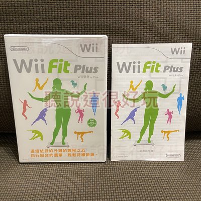 無刮 中文版 Wii Fit Plus 塑身 加強版 FitPlus 平衡板 平衡版 遊戲 72 V323