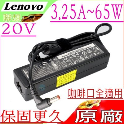 LENOVO V350 V370 V450 V550 B470 B460 充電器 (原裝) 20V 3.25A 65W