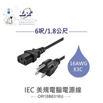【堃邑Oget】IEC 3P美規電腦電源線 16AWG 6呎1.8公尺/10呎3公尺